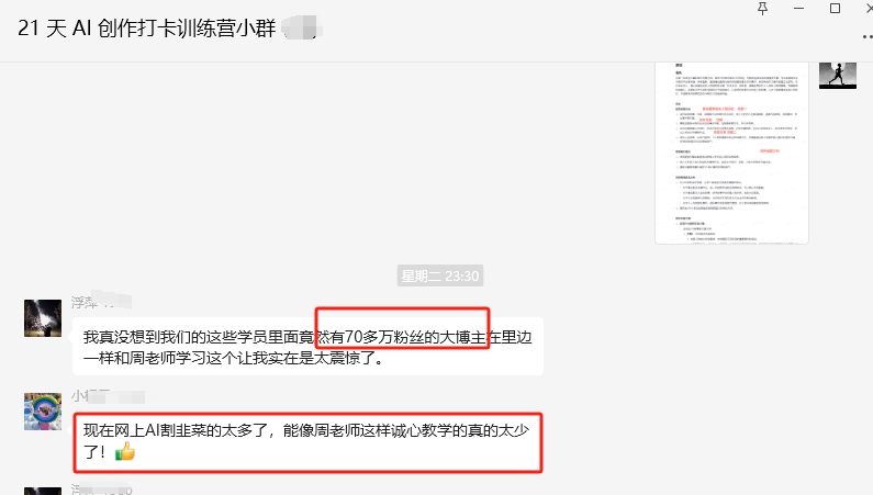图片[16]-AI创作学习-提示词应用-短视频玩法周一原创：《21天AI写作打卡陪跑训练营》全部内容讲解！（网站会员免费学习…）-AI创作学习-提示词应用-短视频玩法野草AI资源学习网