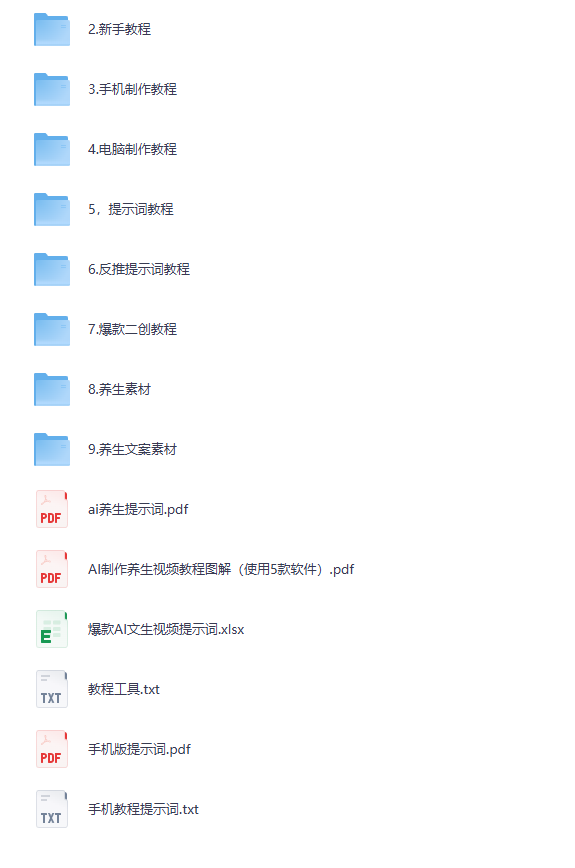 图片[2]-AI创作学习-提示词应用-短视频玩法爆款短视频玩法：【健康养生】短视频制作，详细教程，小白轻松学-AI创作学习-提示词应用-短视频玩法野草AI资源学习网