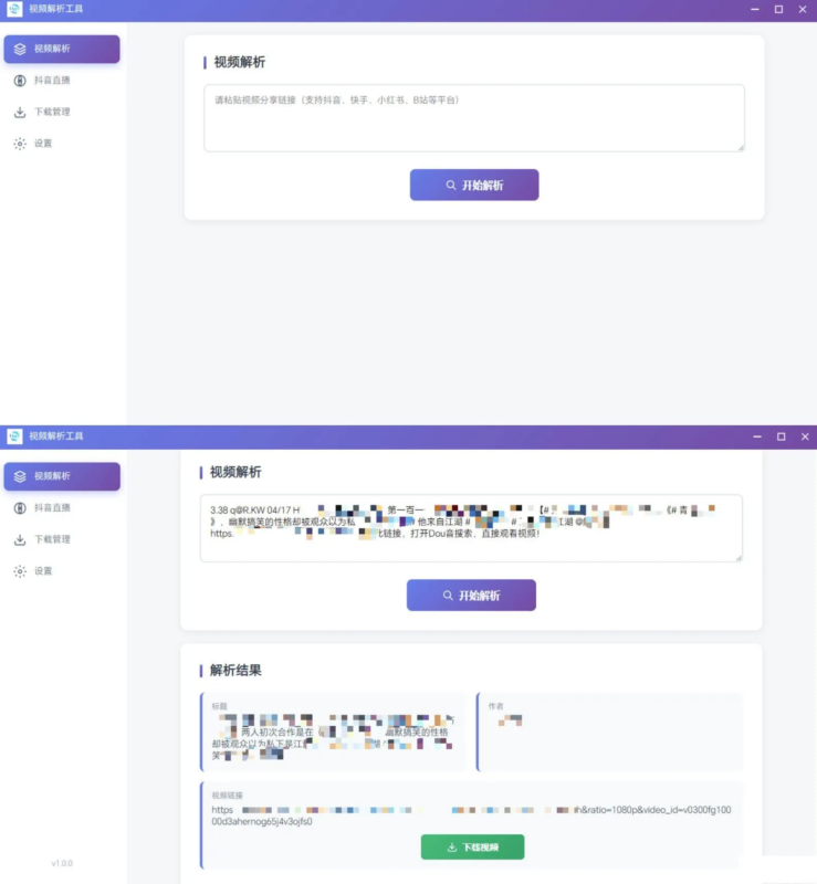 实用软件工具：多平台短视频解析水印 v3.0 程序源码+视频解析工具-AI创作学习-提示词应用-短视频玩法野草AI资源学习网