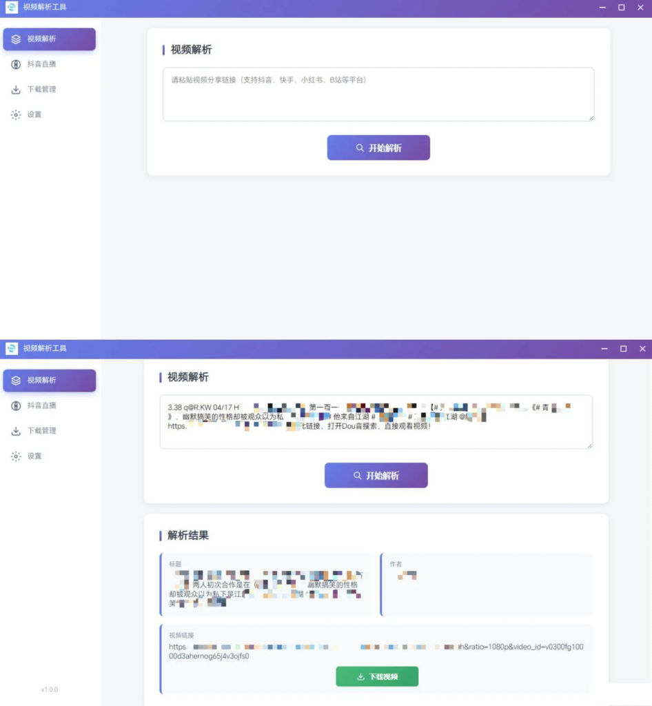 实用软件工具：多平台短视频解析水印 v3.0 程序源码+视频解析工具-AI创作学习-提示词应用-短视频玩法野草AI资源学习网