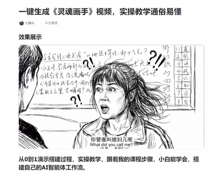 图片[2]-AI创作学习-提示词应用-短视频玩法Coze工作流：一键搭建，直接生成【灵魂画手风格】视频-AI创作学习-提示词应用-短视频玩法野草AI资源学习网