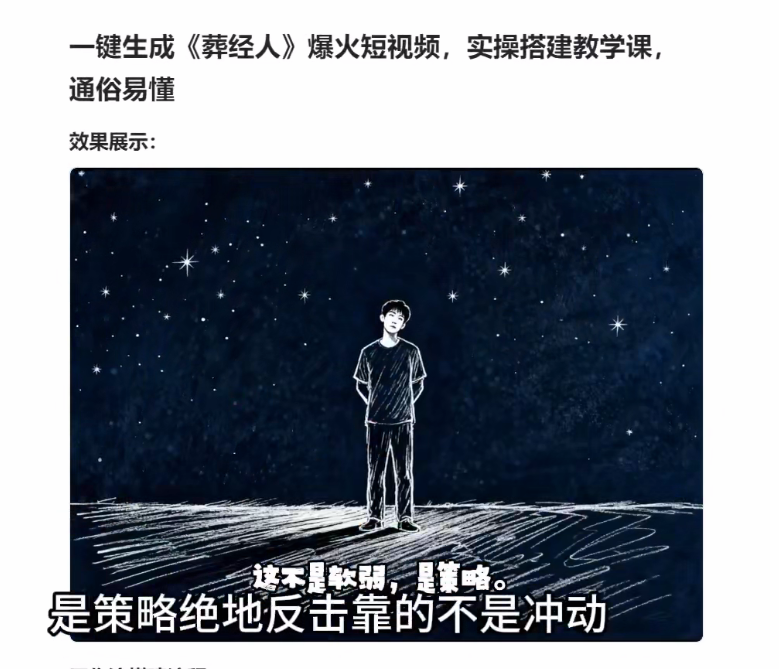 Coze工作流，一键生成《葬经人》爆火短视频，实操搭建教学课-AI创作学习-提示词应用-短视频玩法野草AI资源学习网