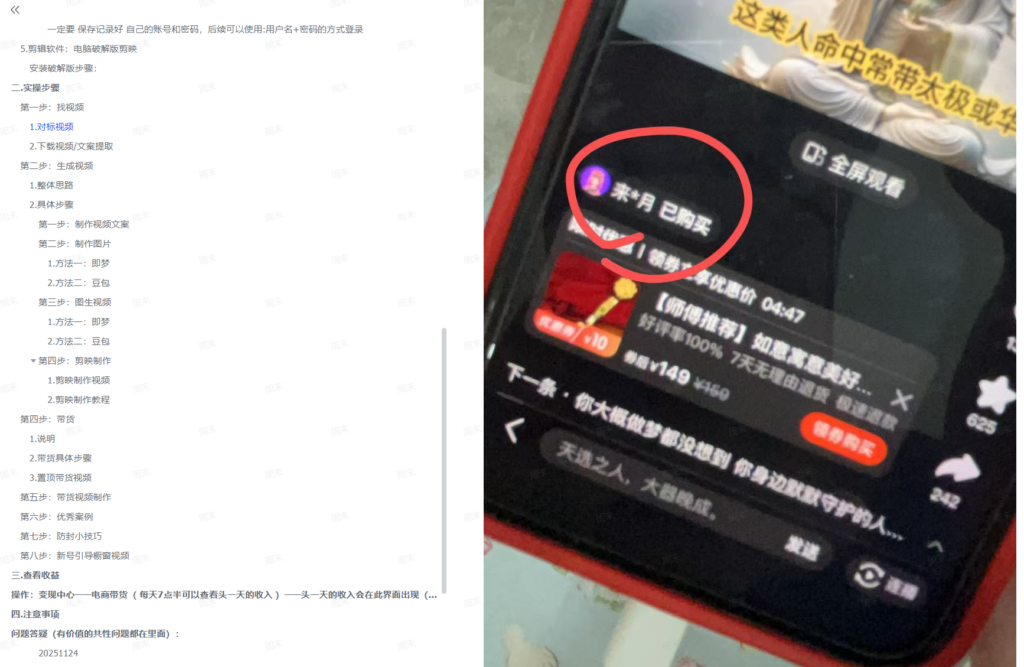 图片[2]-AI创作学习-提示词应用-短视频玩法网赚：百家号视频带货：单号单月5k+，可矩阵，保姆级教程+配套工具资料-AI创作学习-提示词应用-短视频玩法野草AI资源学习网