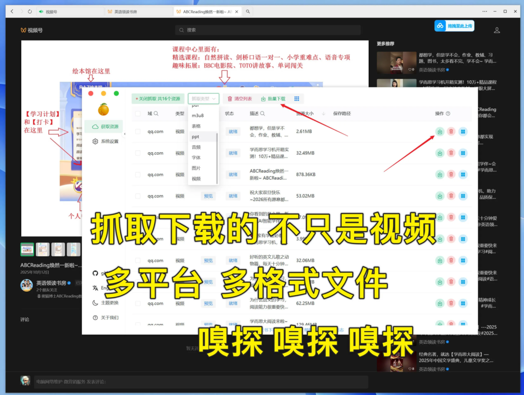 软件工具：视频号等多平台网络资源嗅探下载器res-downloader V3.13-AI创作学习-提示词应用-短视频玩法野草AI资源学习网