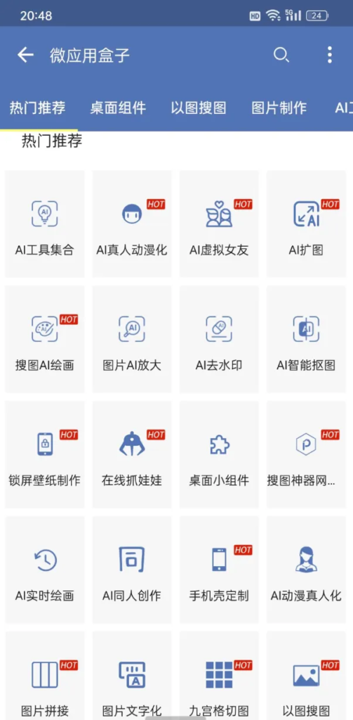 安卓：搜图神器APP 全网各平台图片搜索-AI创作学习-提示词应用-短视频玩法野草AI资源学习网