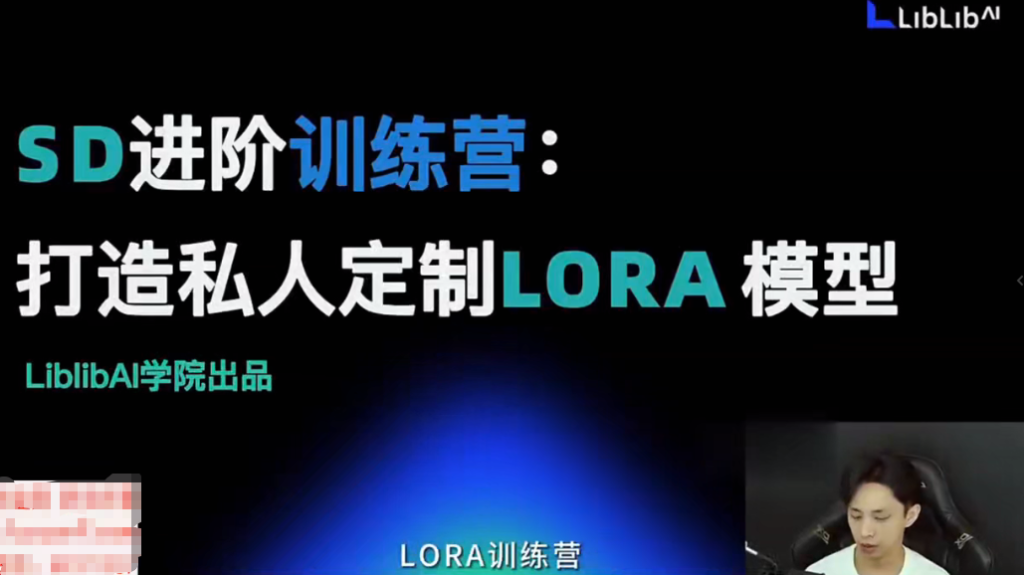 图片[2]-AI创作学习-提示词应用-短视频玩法LoRA训练进阶实战课：从基础原理到素材打标+3D新年IP模型，轻松炼出优质LoRA-AI创作学习-提示词应用-短视频玩法野草AI资源学习网