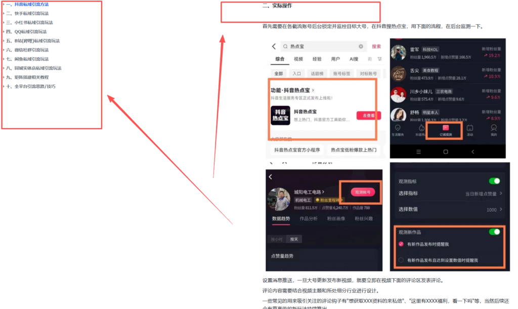某大佬私域引流教学，各平台引流SOP（抖音快手小红书微信QQ等），思路+流程+话术+变现-AI创作学习-提示词应用-短视频玩法野草AI资源学习网