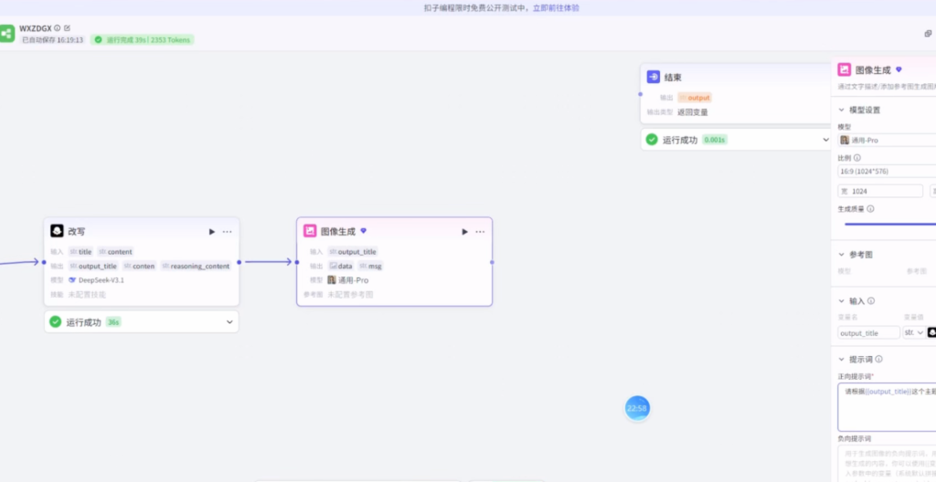 图片[2]-AI创作学习-提示词应用-短视频玩法利用coze搭建公众号采集+改写+草稿箱的工作流：从主题到公众号草稿箱，全程自动化（详细步骤）-AI创作学习-提示词应用-短视频玩法野草AI资源学习网