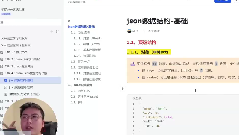 图片[2]-AI创作学习-提示词应用-短视频玩法华仔AI：Coze扣子底层全案实操课程，带你从零开始彻底掌握Coze-AI创作学习-提示词应用-短视频玩法野草AI资源学习网
