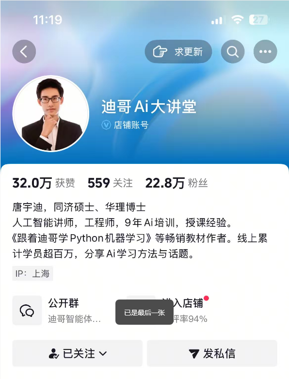 迪哥:2025AI智能体开发课程,系统掌握Coze平台,亲手搭建新闻总结、视频制作、智能客服等自动化工作流-AI创作学习-提示词应用-短视频玩法野草AI资源学习网