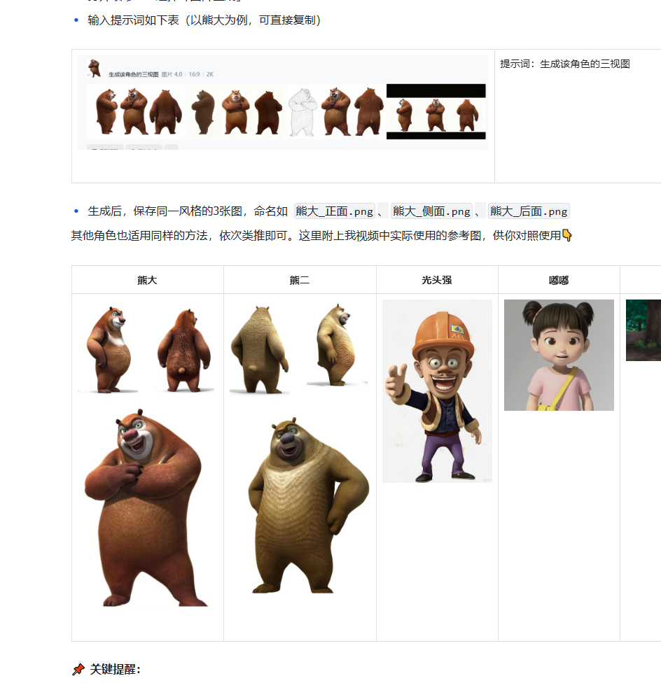 利用AI制作：【熊大熊二生活Vlog】短视频，从灵感到成片的完整流程，快速起号，吸引母婴粉-AI创作学习-提示词应用-短视频玩法野草AI资源学习网