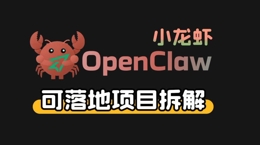 小龙虾OpenClaw+秘塔AI项目，实战可落地项目【变现链路拆解】-AI创作学习-提示词应用-短视频玩法野草AI资源学习网