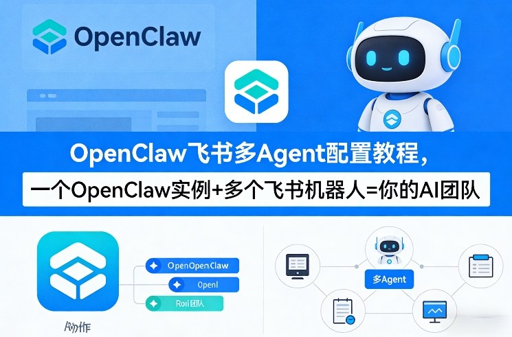 OpenClaw飞书多Agent配置教程(破局星球版)，一个OpenClaw实例+多个飞书机器人=你的AI团队-AI创作学习-提示词应用-短视频玩法野草AI资源学习网