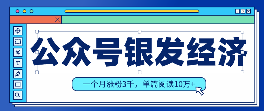 公众号老年哲学鸡汤赛道,一个月涨粉3千,单篇阅读10万+(详细操作教程)-AI创作学习-提示词应用-短视频玩法野草AI资源学习网