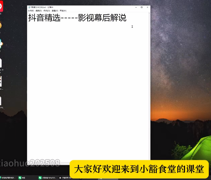 某大佬（小霍食堂）的影视幕后解说赛道教学，上手难度小，可进伙伴计划+精选独家-AI创作学习-提示词应用-短视频玩法野草AI资源学习网