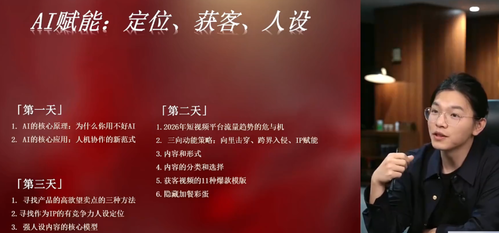 亲爱的安先生：AI驱动的全域增长实战课，老板的AI课，从流量入口到私域闭环AI赋能组织进化（26年3月12-14日）-AI创作学习-提示词应用-短视频玩法野草AI资源学习网