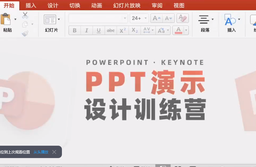 图片[2]-AI创作学习-提示词应用-短视频玩法PPT设计训练营，从新手到高手，手把手教你做高颜值、高逻辑PPT-AI创作学习-提示词应用-短视频玩法野草AI资源学习网