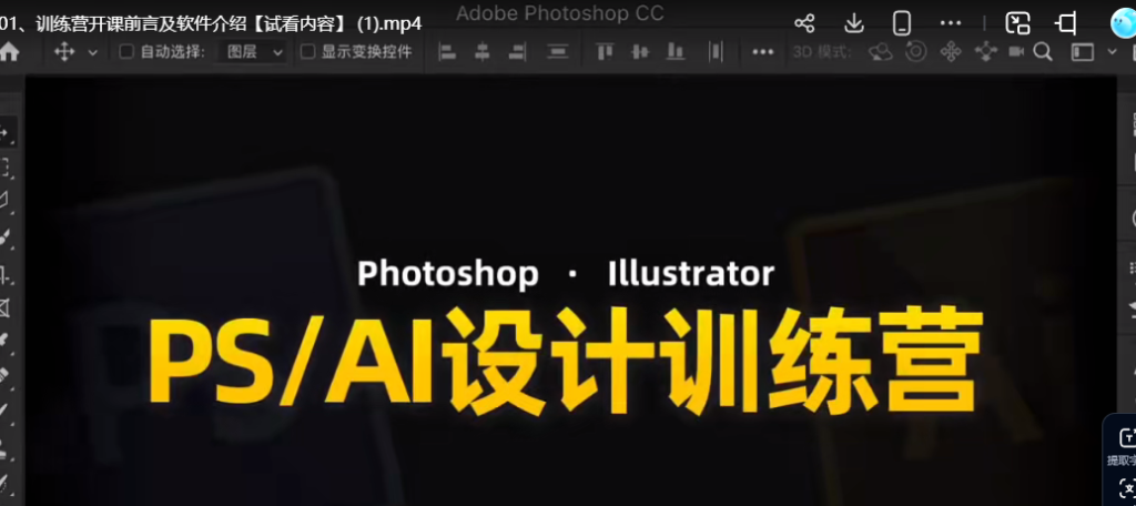 图片[2]-AI创作学习-提示词应用-短视频玩法PS+AI设计训练营，从0基础到能接单，手把手教你把设计技能变成收入-AI创作学习-提示词应用-短视频玩法野草AI资源学习网