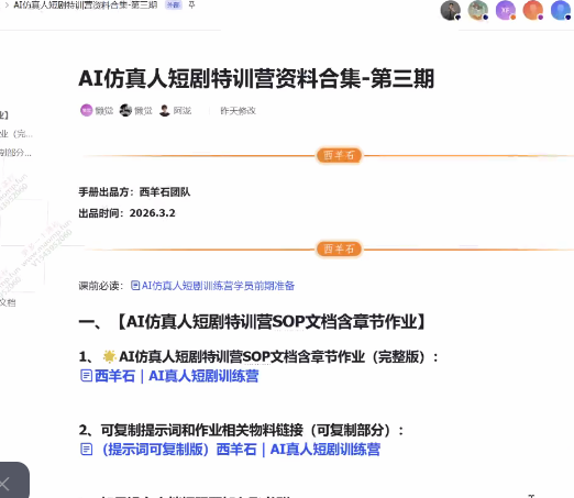 AI仿真人剧实战营，21天做出第一部AI真人短剧，普通人也能入局AI短剧新赛道-AI创作学习-提示词应用-短视频玩法野草AI资源学习网