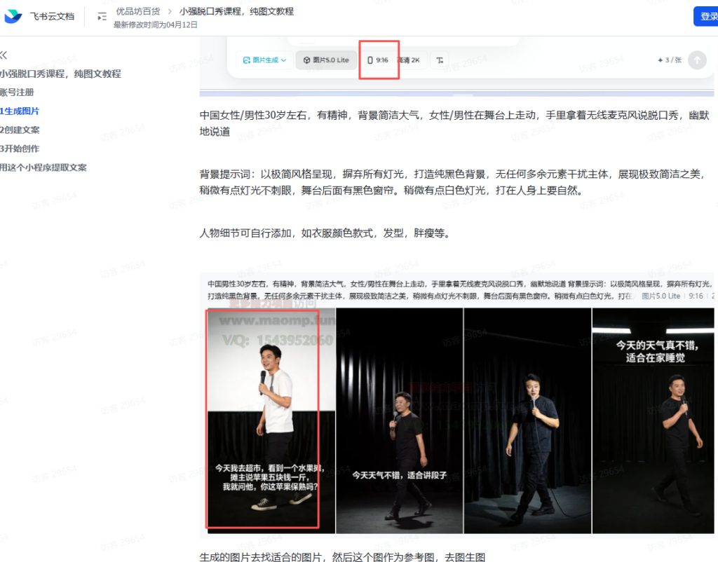 图片[2]-AI创作学习-提示词应用-短视频玩法抖音30W粉丝博主【AI脱口秀】教学，最近刷屏的很火爆的玩法，低门槛，可复制-AI创作学习-提示词应用-短视频玩法野草AI资源学习网
