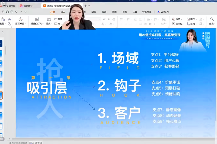 2026AI全域增长内训课，公域批量出爆款，私域精准做转化，用AI打通1000W净利的方法论-AI创作学习-提示词应用-短视频玩法野草AI资源学习网