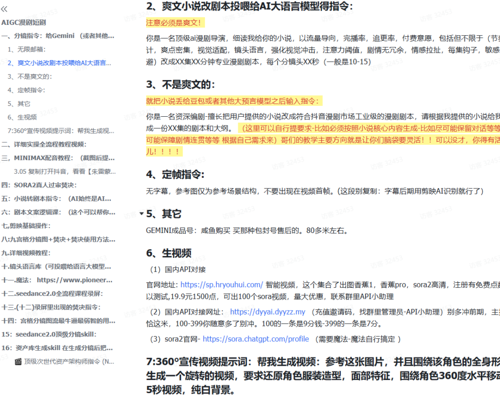 图片[2]-AI创作学习-提示词应用-短视频玩法某大佬AIGC漫剧短剧制作教学，普通人能复制的AI漫剧变现课-AI创作学习-提示词应用-短视频玩法野草AI资源学习网