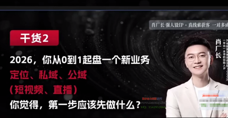 肖厂长：“26年4月5日8天高客单闭门大课”，，1个微信1000W净利的方法论-AI创作学习-提示词应用-短视频玩法野草AI资源学习网