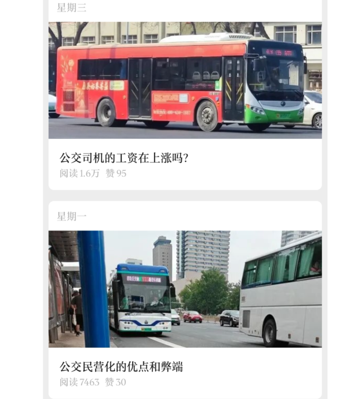 公众号流量主：【公交知识】赛道，起号快+流量稳，从0-1全流程讲解！-AI创作学习-提示词应用-短视频玩法野草AI资源学习网