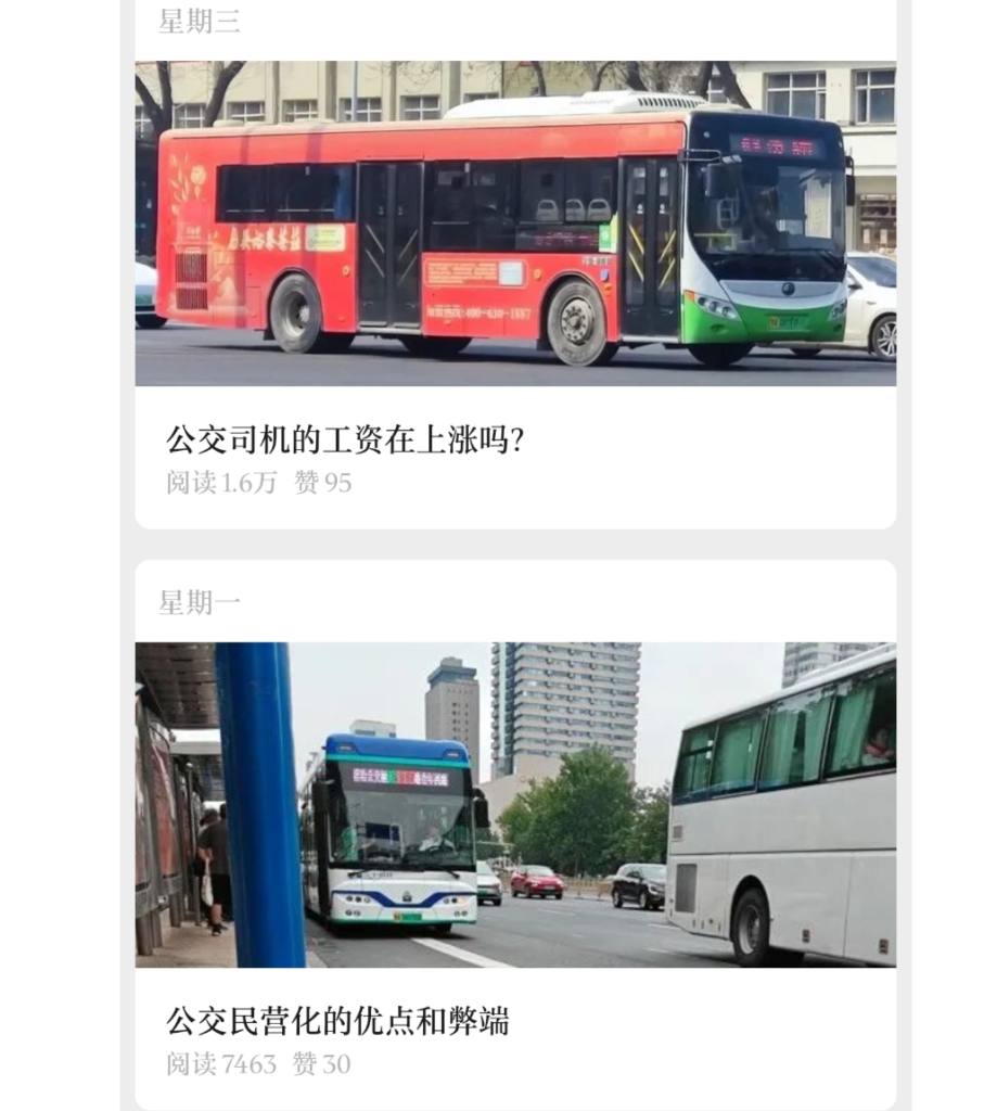 公众号流量主：【公交知识】赛道，起号快+流量稳，从0-1全流程讲解！-AI创作学习-提示词应用-短视频玩法野草AI资源学习网