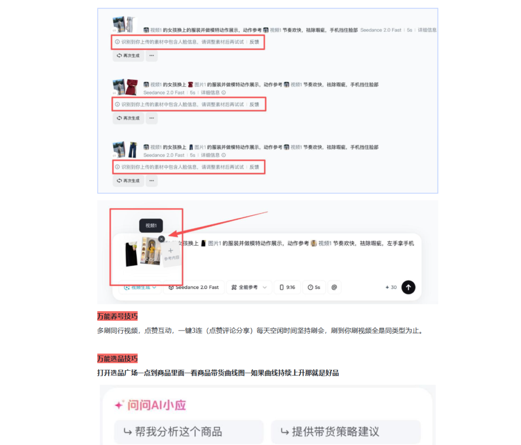 图片[2]-AI创作学习-提示词应用-短视频玩法女装AI短视频带货：系统课，抖音某博主实战经验，普通人也能复制变现-AI创作学习-提示词应用-短视频玩法野草AI资源学习网