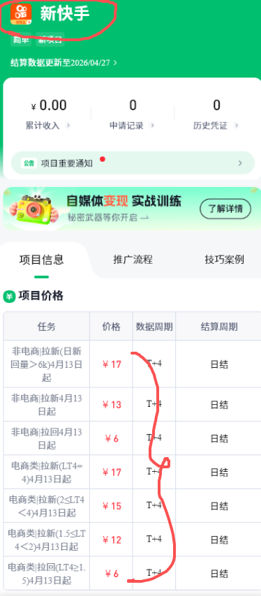 图片[2]-AI创作学习-提示词应用-短视频玩法网赚项目：【快手拉新】，单价最高17米一单，玩法简单，0基础也能轻松上手【4节详细直播课】-AI创作学习-提示词应用-短视频玩法野草AI资源学习网