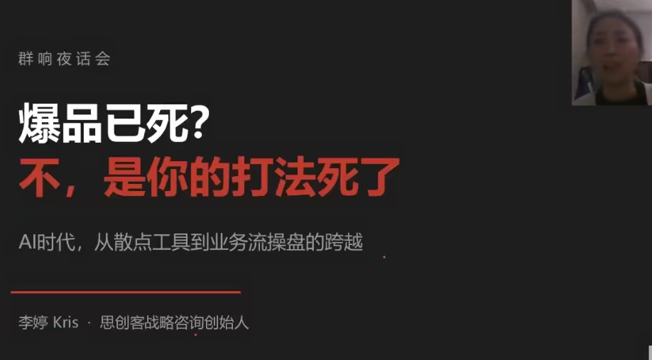 图片[2]-AI创作学习-提示词应用-短视频玩法AI+选品，如何利用AI重构业务流打造爆品，高效不走弯路-AI创作学习-提示词应用-短视频玩法野草AI资源学习网