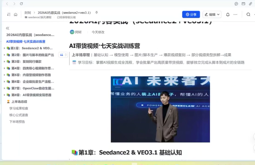 AI剧情带货实战营，7天实操带教，带你进入AI带货2.0时代-AI创作学习-提示词应用-短视频玩法野草AI资源学习网