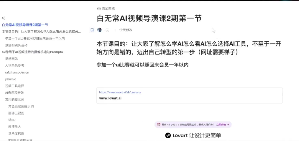 图片[2]-AI创作学习-提示词应用-短视频玩法白无常：AI视觉导演课第2期，漫剧+数字人+商业广告全能创作-AI创作学习-提示词应用-短视频玩法野草AI资源学习网