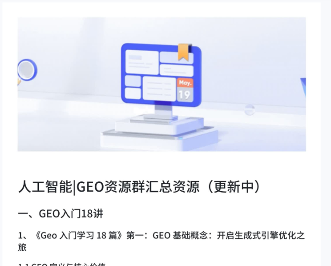 人工智能GEO资源群汇总资源,助力深耕AI赛道,快速提升实操能力-AI创作学习-提示词应用-短视频玩法野草AI资源学习网