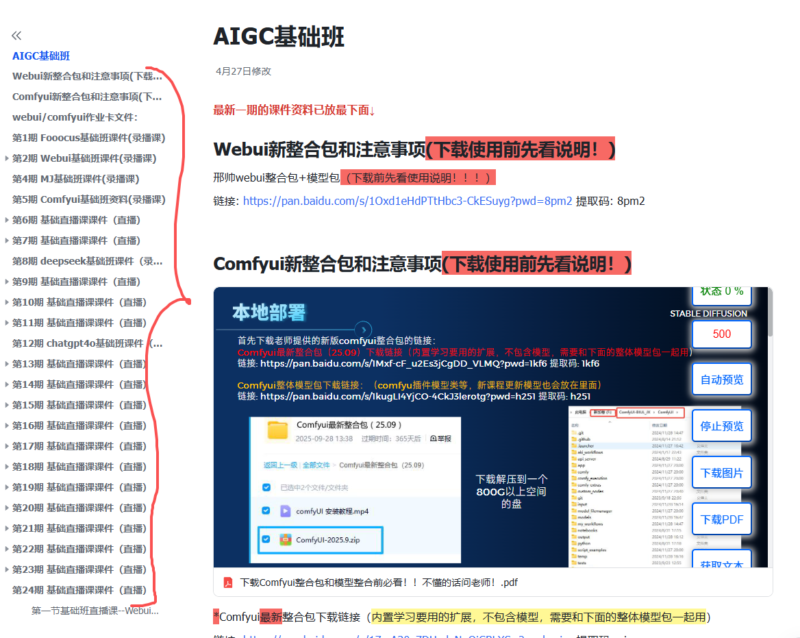 AIGC软件基础班：轻松入门AIGC出图核心技能，稳拿工具操作与扩展应用能力-AI创作学习-提示词应用-短视频玩法野草AI资源学习网