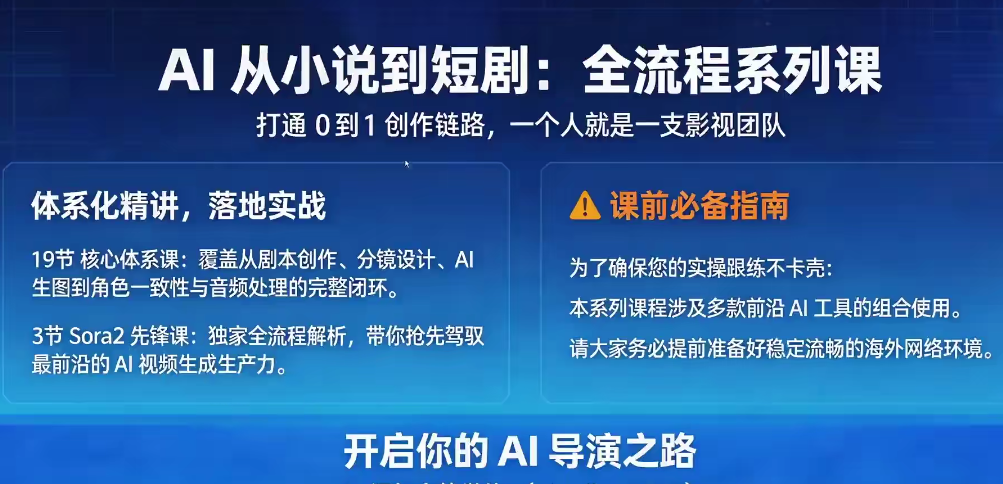 图片[2]-AI创作学习-提示词应用-短视频玩法AI【从小说到短剧】全流程系列课，打通0到1创作链路，一个人就是一支影视团队-AI创作学习-提示词应用-短视频玩法野草AI资源学习网
