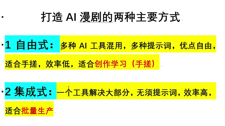 图片[2]-AI创作学习-提示词应用-短视频玩法26年最新Seedance2.0 【AI漫剧】实战课,，从0到1全流程，单人批量打造爆款漫剧【附全套资料+提示词】-AI创作学习-提示词应用-短视频玩法野草AI资源学习网