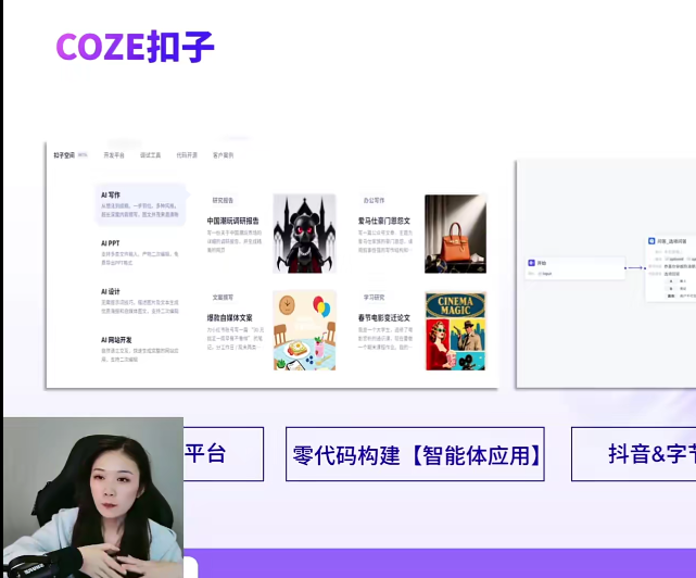 敏敏:Coze扣子全案系统课,零基础入门到高阶精通,智能体搭建+全品类工作流实战教程-AI创作学习-提示词应用-短视频玩法野草AI资源学习网