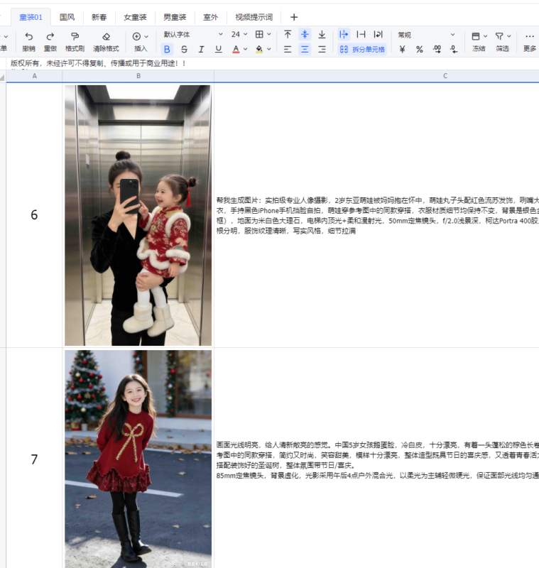 AI赋能童装带货新玩法，新手从零起号，低成本制作货品视频稳定出单【附提示词文档】-AI创作学习-提示词应用-短视频玩法野草AI资源学习网