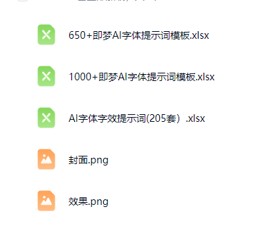 图片[4]-AI创作学习-提示词应用-短视频玩法即梦豆包4.0【字体特效】1000+套，AI提示词prompt，轻松生成绝美艺术字体效果-AI创作学习-提示词应用-短视频玩法野草AI资源学习网