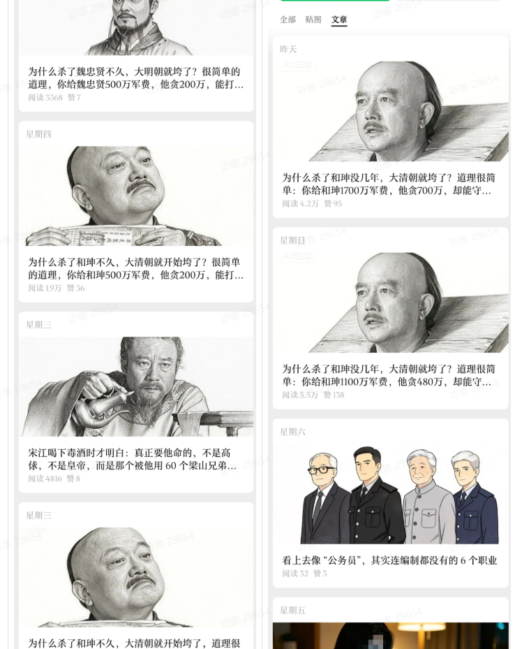 网赚：公众号流量主：【历史人物+野史】赛道，起号快+高流量，10天就能出爆款！【附完整版SOP手册】-AI创作学习-提示词应用-短视频玩法野草AI资源学习网