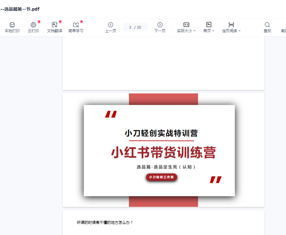 图片[2]-AI创作学习-提示词应用-短视频玩法小红书实物无货源带货实战课｜0粉0成本0囤货，新手一周上手，日入300+-AI创作学习-提示词应用-短视频玩法野草AI资源学习网