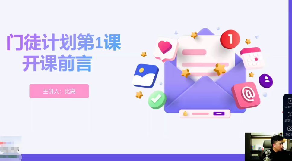 比高：项目操盘手门徒班，全链路操盘实战，教你从找项目到变现落地的完整打法-AI创作学习-提示词应用-短视频玩法野草AI资源学习网