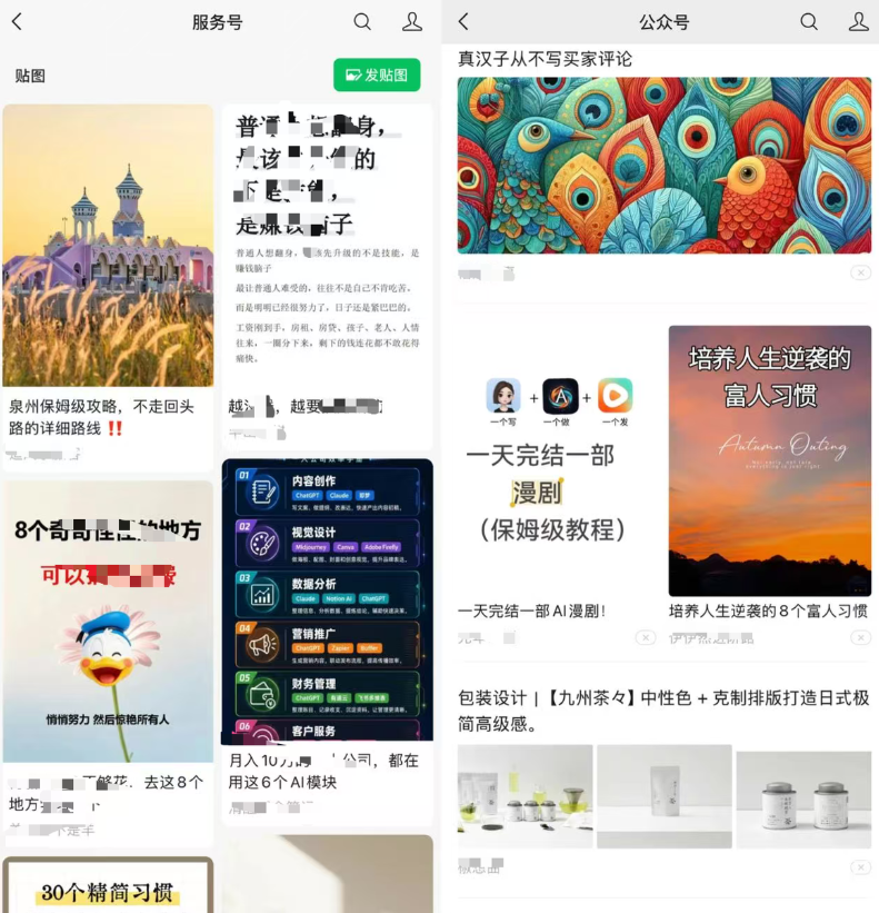 公众号流量主:【祝福贴图】赛道,受众广+高互动,从0-1全流程讲解-AI创作学习-提示词应用-短视频玩法野草AI资源学习网