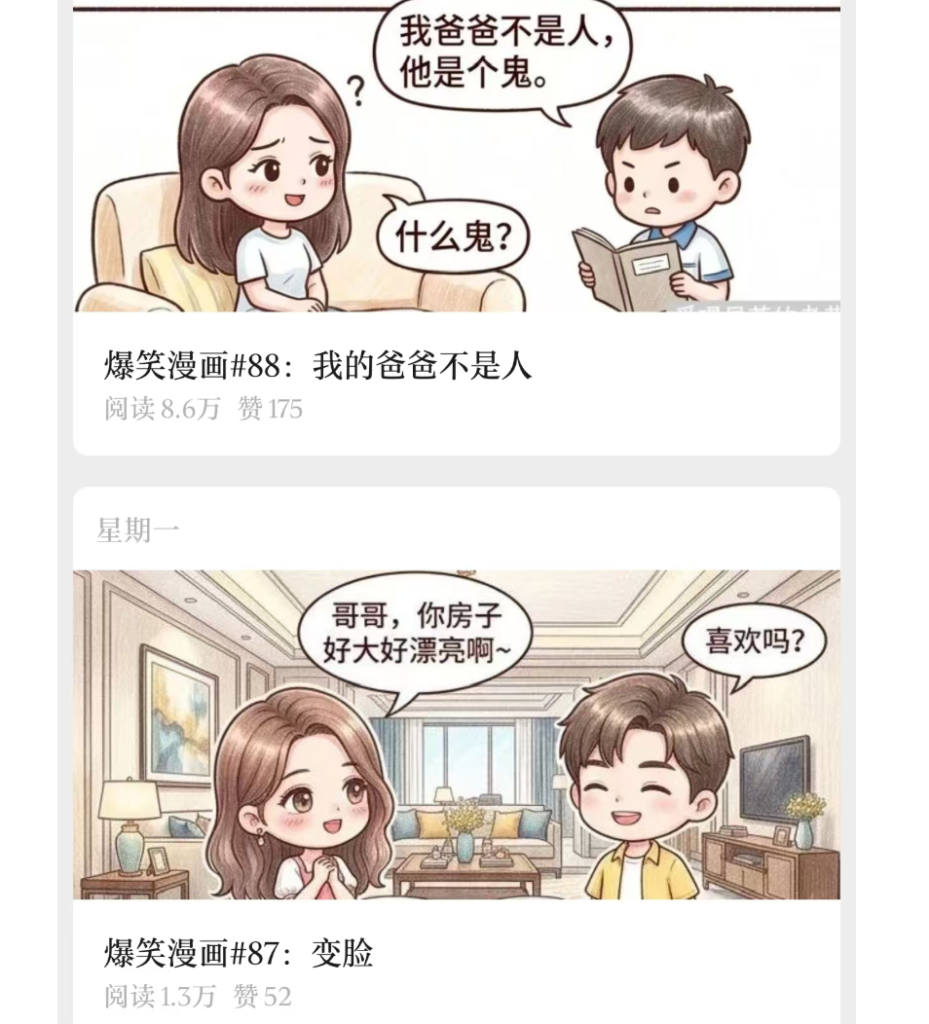 公众号流量主：【爆笑漫画】赛道，高流量+高互动，从0-1全流程讲解-AI创作学习-提示词应用-短视频玩法野草AI资源学习网