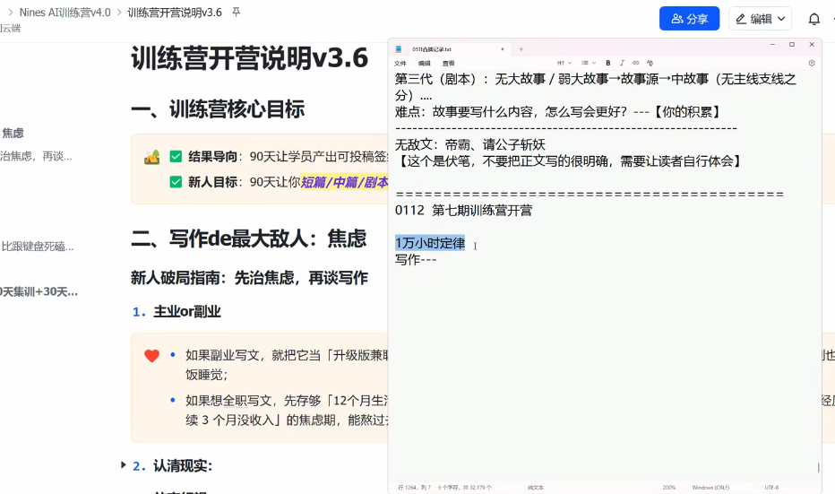 图片[2]-AI创作学习-提示词应用-短视频玩法【AI小说 全能创作人】训练营，AI剧本写作从入门到变现，短篇投稿+中长篇签约全指导-AI创作学习-提示词应用-短视频玩法野草AI资源学习网