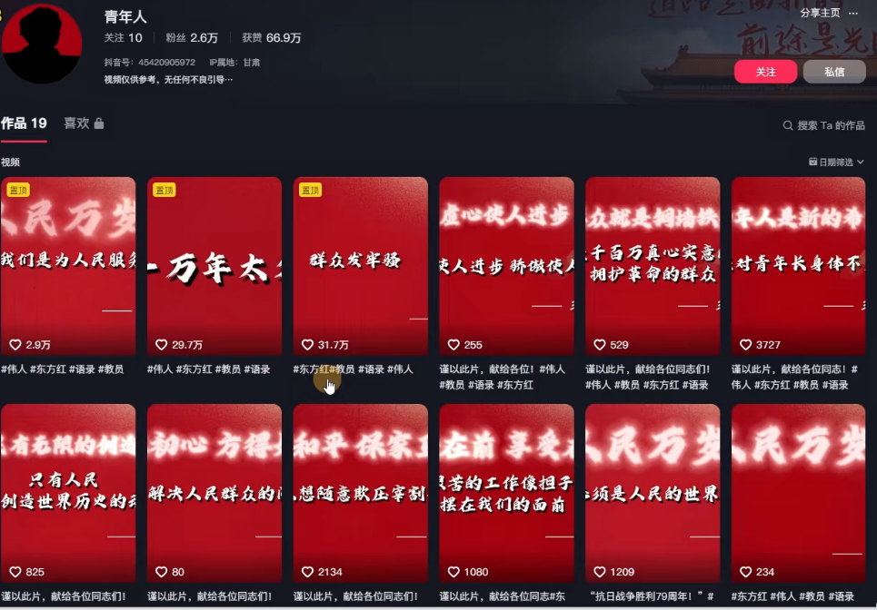 【伟人语录】爆款视频制作+解析：操作极其简单，月收益5000+-AI创作学习-提示词应用-短视频玩法野草AI资源学习网