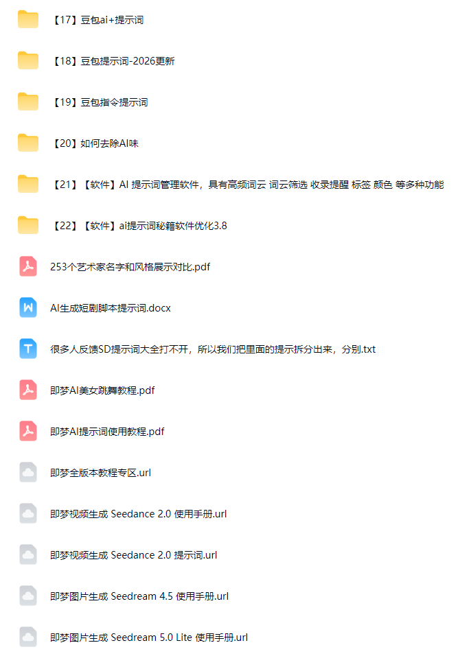 图片[3]-AI创作学习-提示词应用-短视频玩法Ai提示词大合集：Ai指令大全，即梦Kimi豆包DeepSeeK教程MJ关键词Prompt-AI创作学习-提示词应用-短视频玩法野草AI资源学习网