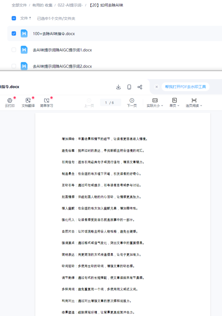 图片[4]-AI创作学习-提示词应用-短视频玩法Ai提示词大合集：Ai指令大全，即梦Kimi豆包DeepSeeK教程MJ关键词Prompt-AI创作学习-提示词应用-短视频玩法野草AI资源学习网